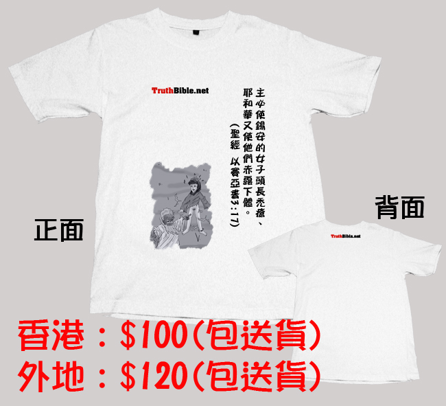 聖經金句Tee聖經色情款