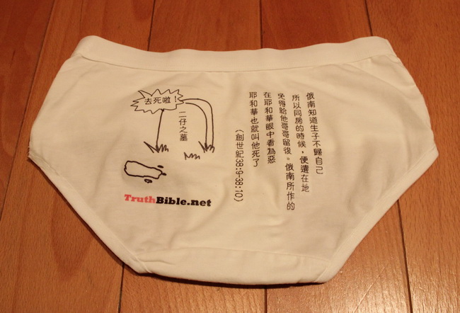 聖經金句純情小底底(小褲褲) (非賣品)